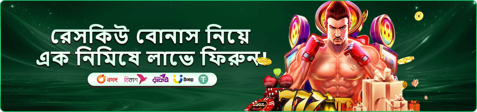 qq777 ভিআইপি বোনাস - qq777 ক্লাব সুবিধা